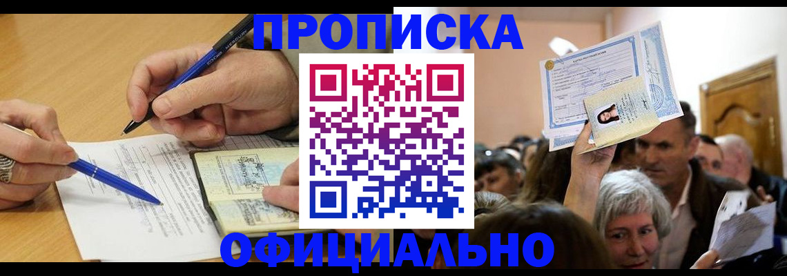 прописка паспорт в Невельске