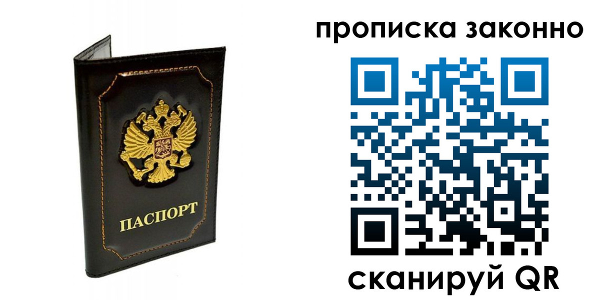 прописка в Невельске