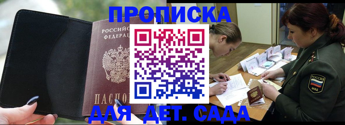 прописка ребенка в Невельске