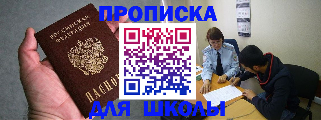 прописка ребенка в Невельске