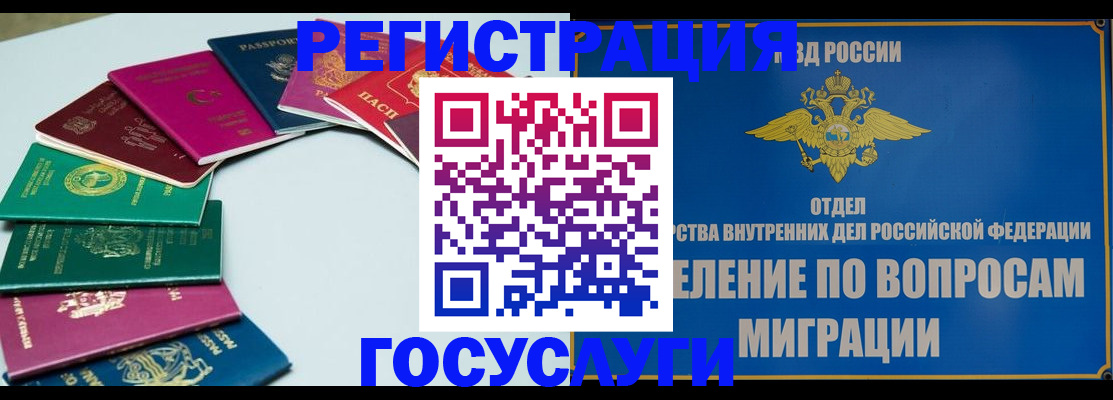 временная регистрация 2025 в Невельске