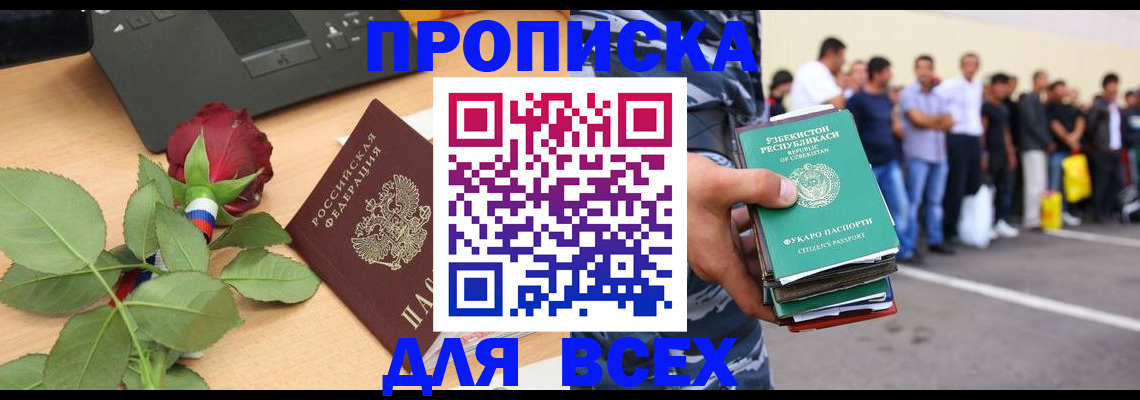 прописка иностранных граждан в Невельске