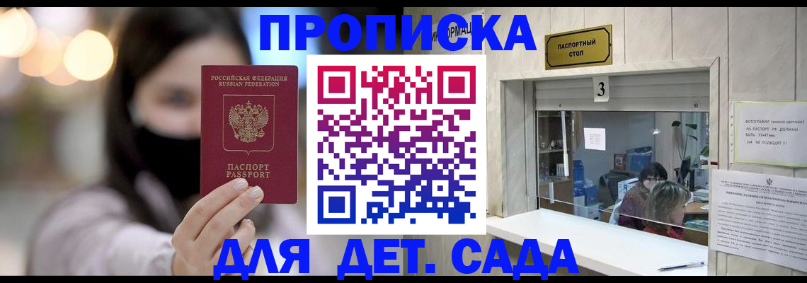 прописка для работы в Невельске