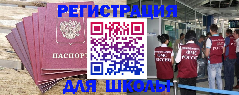 временная регистрация законно в Невельске