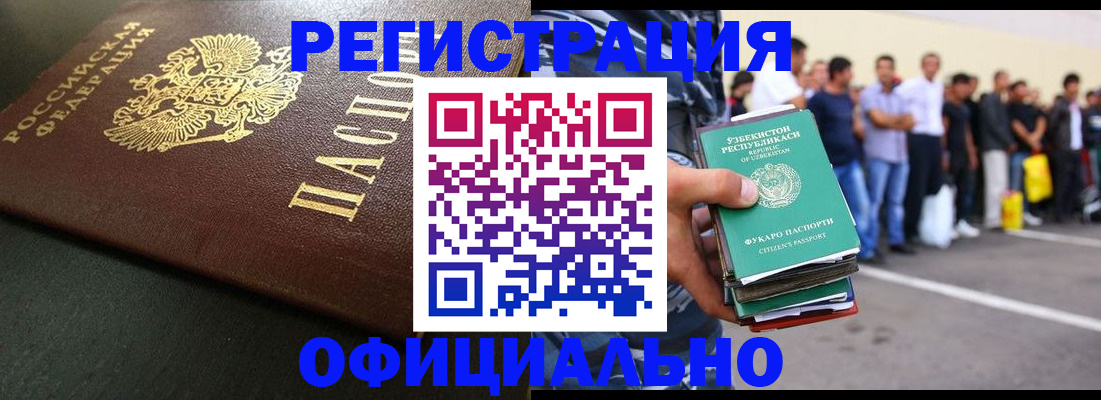 прописка 2025 в Невельске