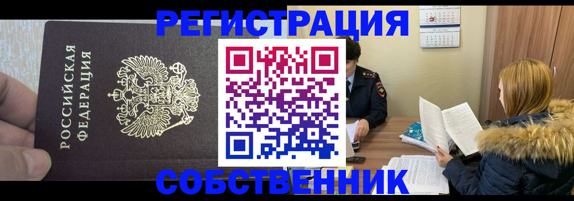 временная регистрация для всех в Невельске